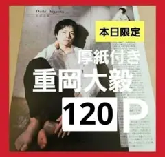まとめ売り 重岡大毅 切り抜き DUET WiNKUP ポポロ 雑誌