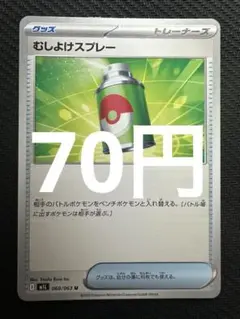 ポケモンカード　むしよけスプレー