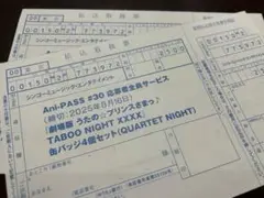アニパス　応募者全員サービス
