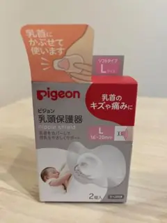 【新品未使用】Pigeon 乳頭保護器 Lサイズ