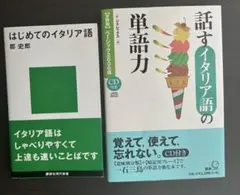 話すイタリア語の単語力 CD付き