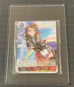 友達思い 市ヶ谷有咲 SSR サイン 友達思い市ヶ谷有咲【RRR】{V-TB01/006}《BanGDream!》