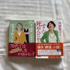 内館牧子 小説 2冊セット