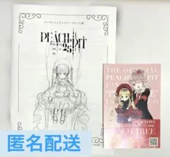 PEACH-PIT展 第3週入場特典　「ローゼンメイデン」全16P小冊子