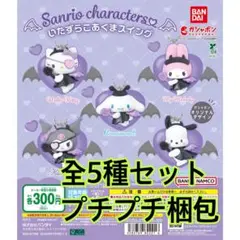 サンリオキャラクターズ いたずらこあくまスイング 全5種類セット