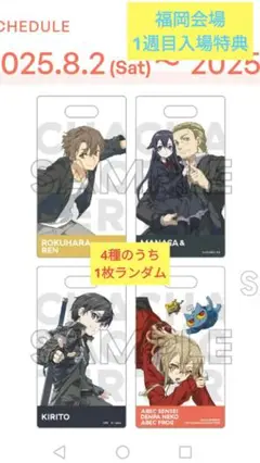 ランダム品【福岡】入場特典　未開封1枚 abec展 BUNBUN