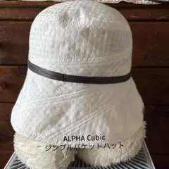ALPHA CUBICシンプルバケットハットホワイト