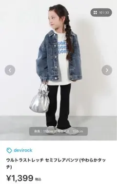 devirock ウルトラストレッチ セミフレアパンツ 150cm