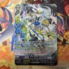ヴァンガード  嵐を超える者　サヴァス　SP SP】嵐を超える者 サヴァス - TCG通販アドバンテージ