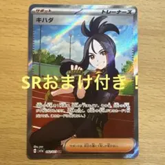 キハダ SR SV1a トリプレットビート 092/073