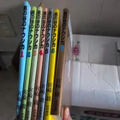 風の谷のナウシカ コミック 全7巻セット