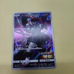 アーマードミュウツー 120 HP トレーディングカード