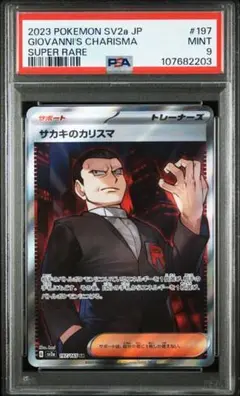 2025年最新】サカキのカリスマ sr psa10の人気アイテム - メルカリ