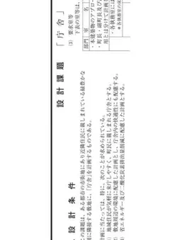 希少　『庁舎』　課題２　一級建築士　設計製図試験