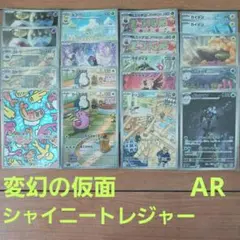 ポケモンカード　ARセット