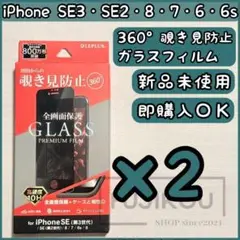 2箱iPhoneSE第3・第2世代｜全画面保護｜のぞき見防止｜ガラスフィルム
