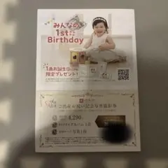 スタジオアリス ご出産お祝い記念写真撮影券 13,900円相当 無料