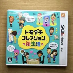 トモダチコレクション 新生活 ニンテンドー3DS