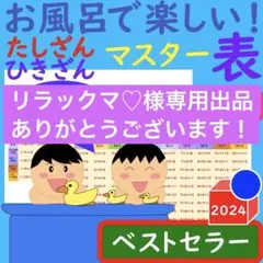 お風呂で楽しい！たしざんひきざんマスター表 計算ドリル 足し算ポスター計算カード