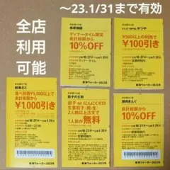 焼肉きんぐ 餃子の王将 和食さと 串家物語 かつや クーポン 5枚