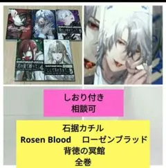 Rosen Blood ローゼンブラッド 全巻