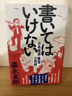 書いてはいけない
