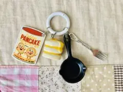じゃらじゃらミニキーホルダー★スキレットでパンケーキ作り♪