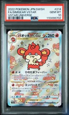 PSA10 バオッキーVSTAR SAR