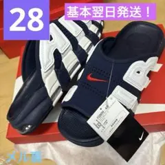 NIKE 28 アップテンポ 　サンダル　ネイビー　28 メル裏