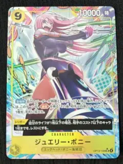 ONEPIECE 受け継がれる意志 ワンピースカード ボニー SRパラレル