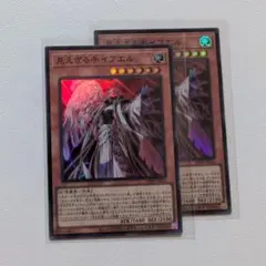 【匿名配送】見えざる手イブエル SR 2枚セット