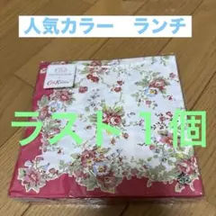未開封　キャスキッドソン　ペーパーナプキン　ランチサイズ