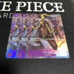 ワンピース カードゲーム ジャック 3枚セット