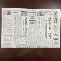 日本経済新聞 朝刊 2025年9月1日