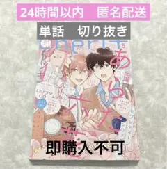 Chéri+ シェリプラス 2025年 5月号 単話 切り抜き