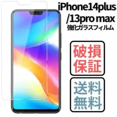 ◇ iPhone14plus /13pro max 保護フィルム 強化ガラス M