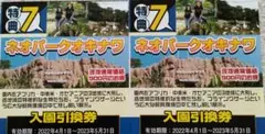 沖縄クーポン【ネオパークオキナワ】
