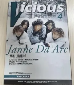 ◆激レア◆早い者勝ち◆Vicious2000年4月号◆Janne Da Arc◆