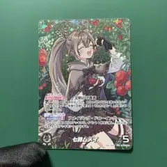 ホロカ　七詩ムメイ　OUR　ARS10＋　[hBP01-002] OUR】hBP01-002 七詩ムメイ | hololive OFFICIAL CARD GAME