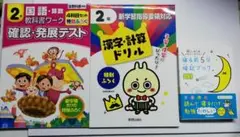 寝る前5分暗記ブック 小2 算数・国語・理科・社会