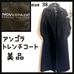 レア◎美品NOVESPAZIOノーベスパジオアンゴラバックベルト付トレンチコート