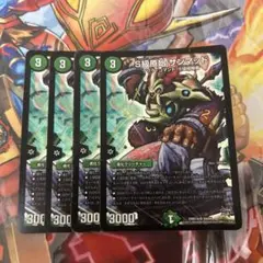 S級原始 サンマッド　4枚
