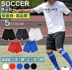 新品サッカー　ハーフパンツブルー