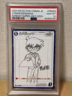 PSA10 PR023 少年サンデーS 江戸川コナン プロモ
