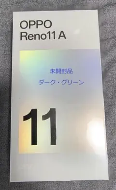 【未開封】OPPO Reno11 A ダークグリーン