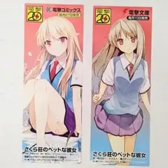 【ホロ】さくら荘のペットな彼女 椎名ましろ ブックマーカー しおり