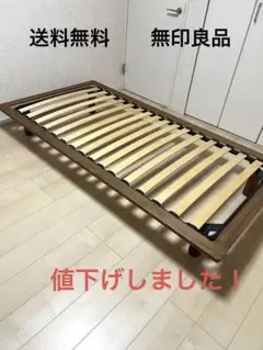 シングルベッド フレーム (無印良品)