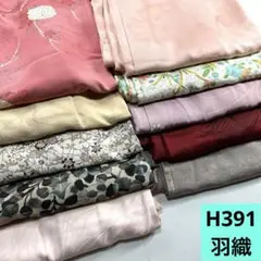 H391☆送料込み❣️ 羽織 10枚 まとめ売り❣️