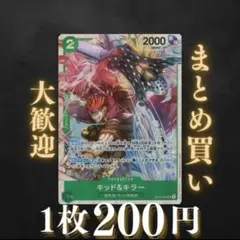 キッド&キラー:緑 SR ST24-002 200円（残3