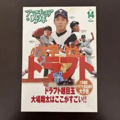 アマチュア野球 vol.14